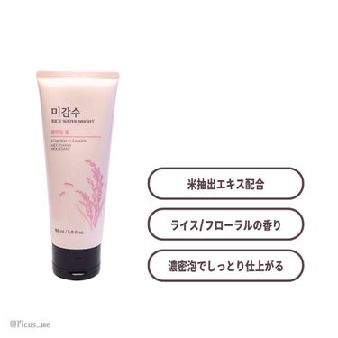 ライスウォーターブライト クレンジングフォーム/THE FACE SHOP/洗顔フォームを使ったクチコミ（2枚目）