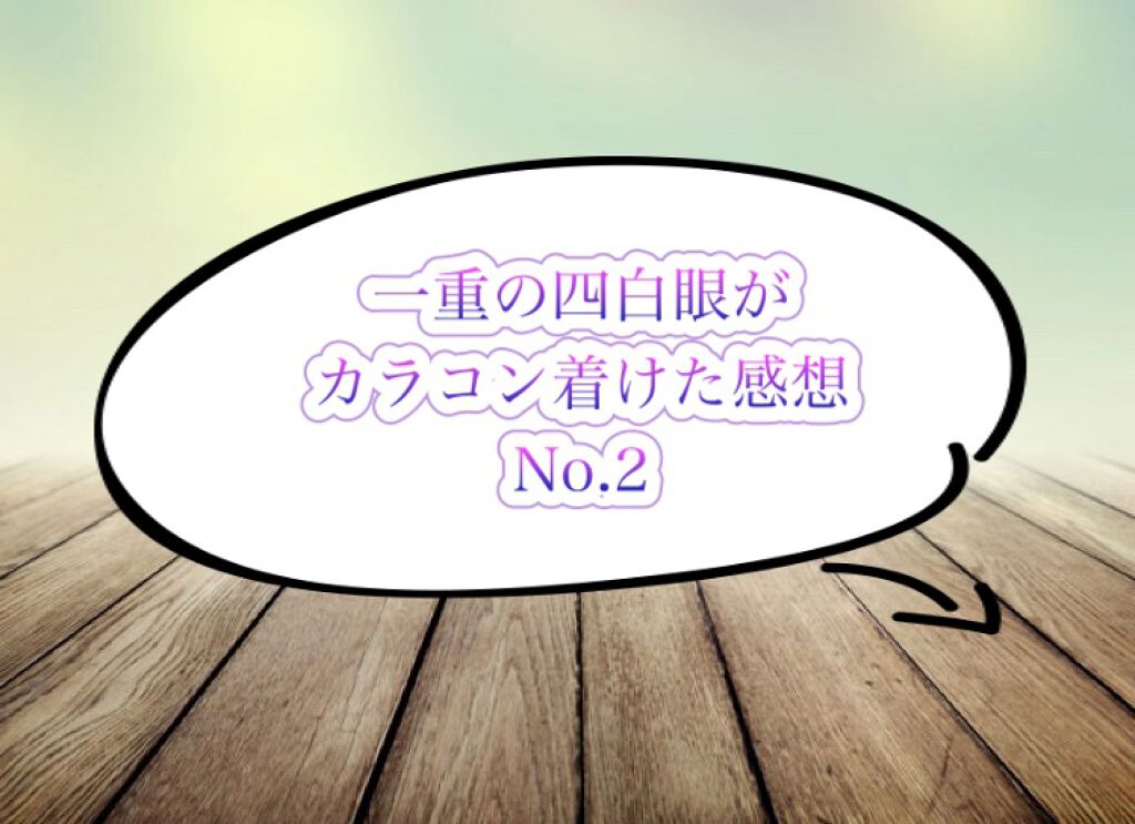 envie 1day/envie/ワンデー(1DAY)カラコンを使ったクチコミ(1枚目)