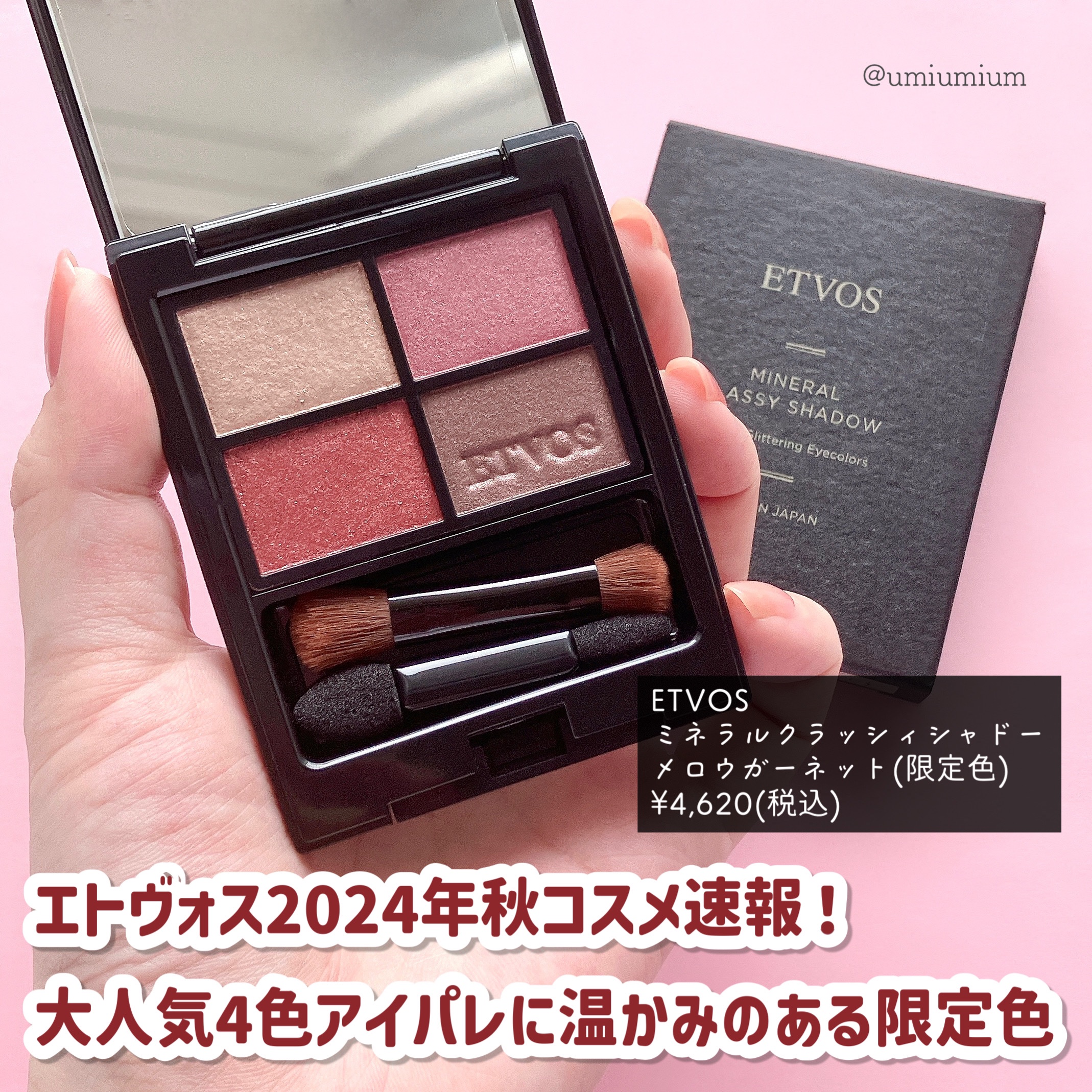 ミネラルクラッシィシャドー メロウガーネット（限定色）/エトヴォス/アイシャドウパレットを使ったクチコミ（2枚目）