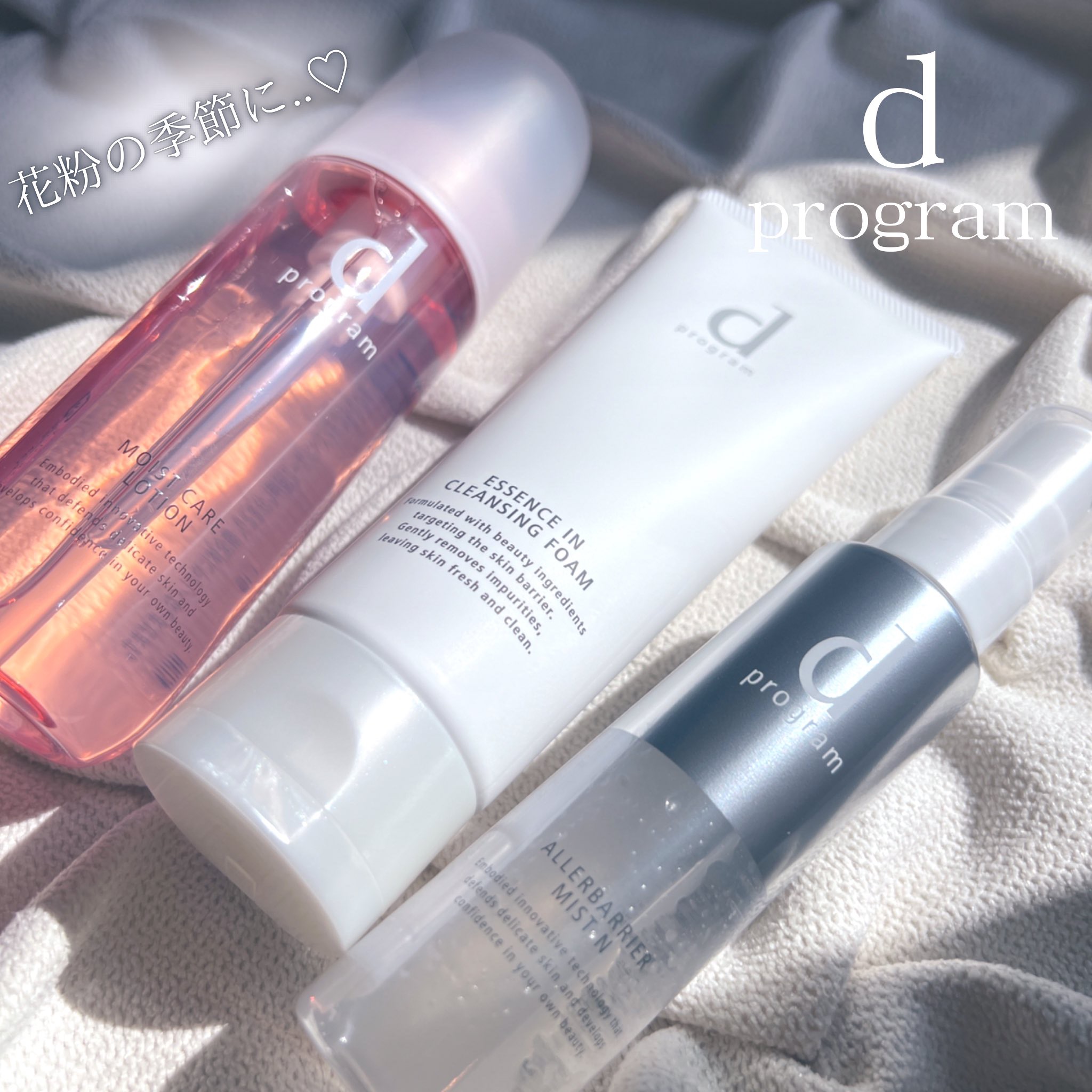 アレルバリア ミスト/d プログラム/ミスト状化粧水を使ったクチコミ（1枚目）