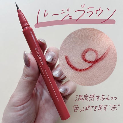 キングダム リキッドアイライナーR1/キングダム/リキッドアイライナーを使ったクチコミ(6枚目)