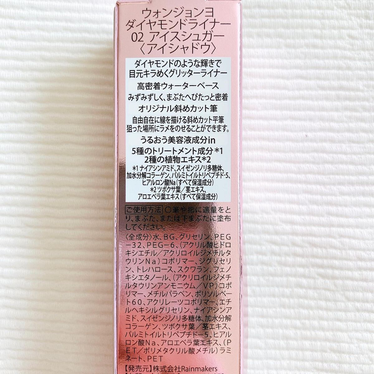 ウォンジョンヨ ダイヤモンドライナー/Wonjungyo/リキッドアイシャドウを使ったクチコミ(7枚目)