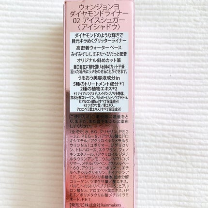 ウォンジョンヨ ダイヤモンドライナー/Wonjungyo/リキッドアイシャドウを使ったクチコミ(7枚目)