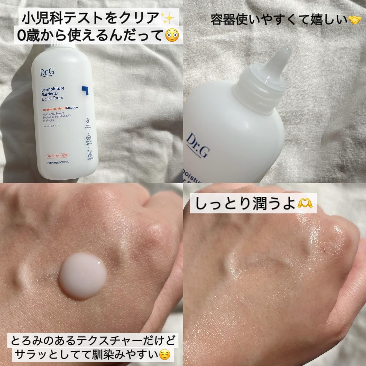 ザモイスチャーバリアDリキッドトナー/Dr.G/化粧水を使ったクチコミ(2枚目)