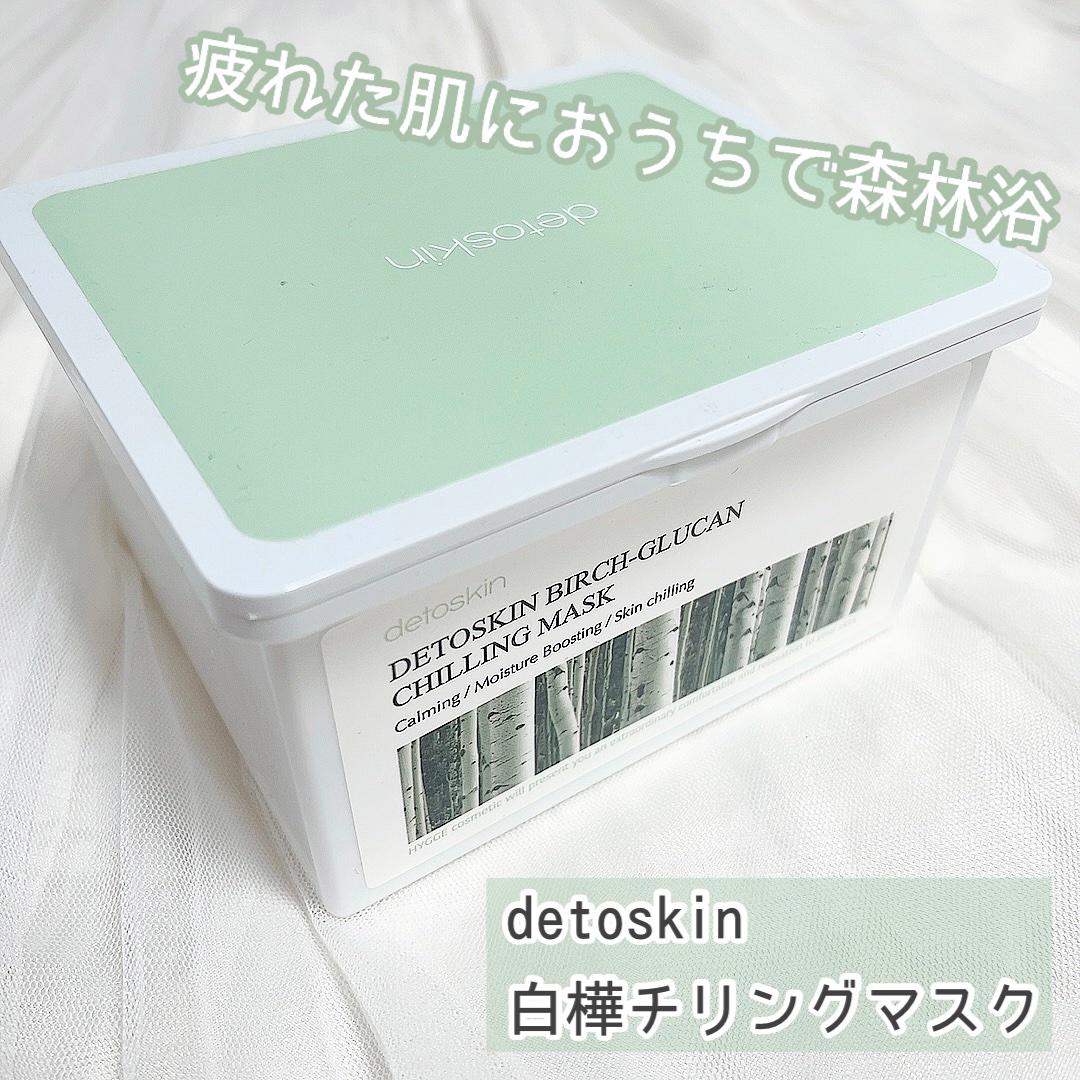 シラカバチリングマスク/DETOSKIN/シートマスク・パックを使ったクチコミ（1枚目）