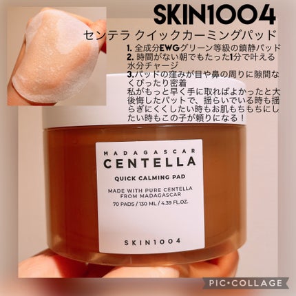 センテラ クイックカーミングパッド/SKIN1004/トナーパッドを使ったクチコミ(2枚目)