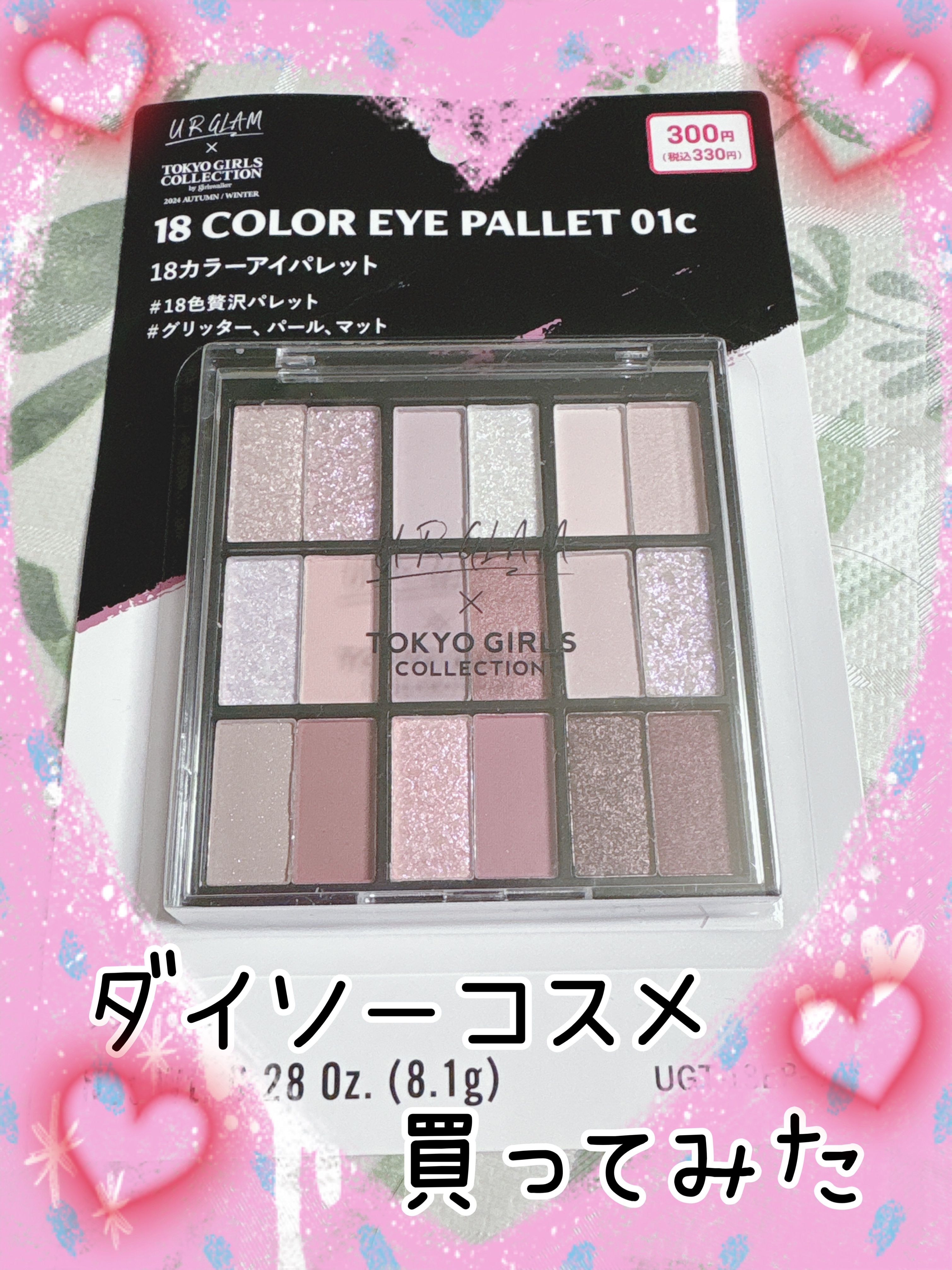 18カラーアイパレット/U R GLAM/アイシャドウパレットを使ったクチコミ（1枚目）