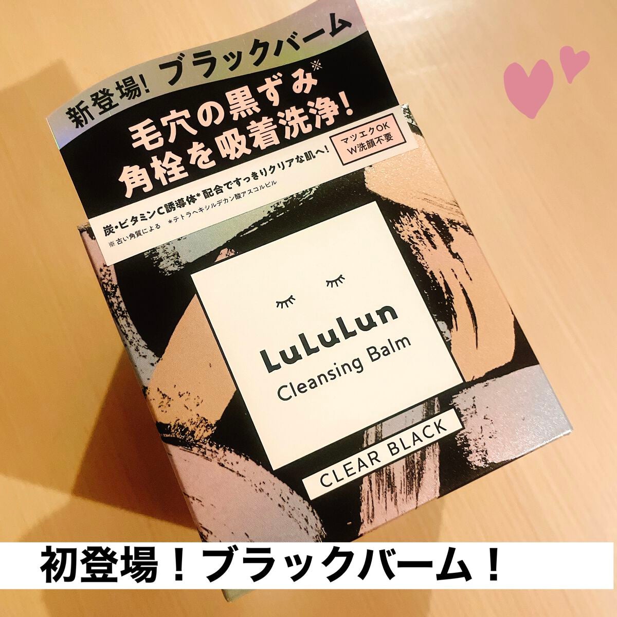ルルルンクレンジング トーニングバーム CLEAR BLACK/ルルルン/クレンジングバームを使ったクチコミ(1枚目)