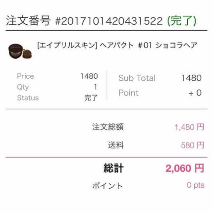 ヘアパクト/APRILSKIN/頭皮ケアを使ったクチコミ(2枚目)