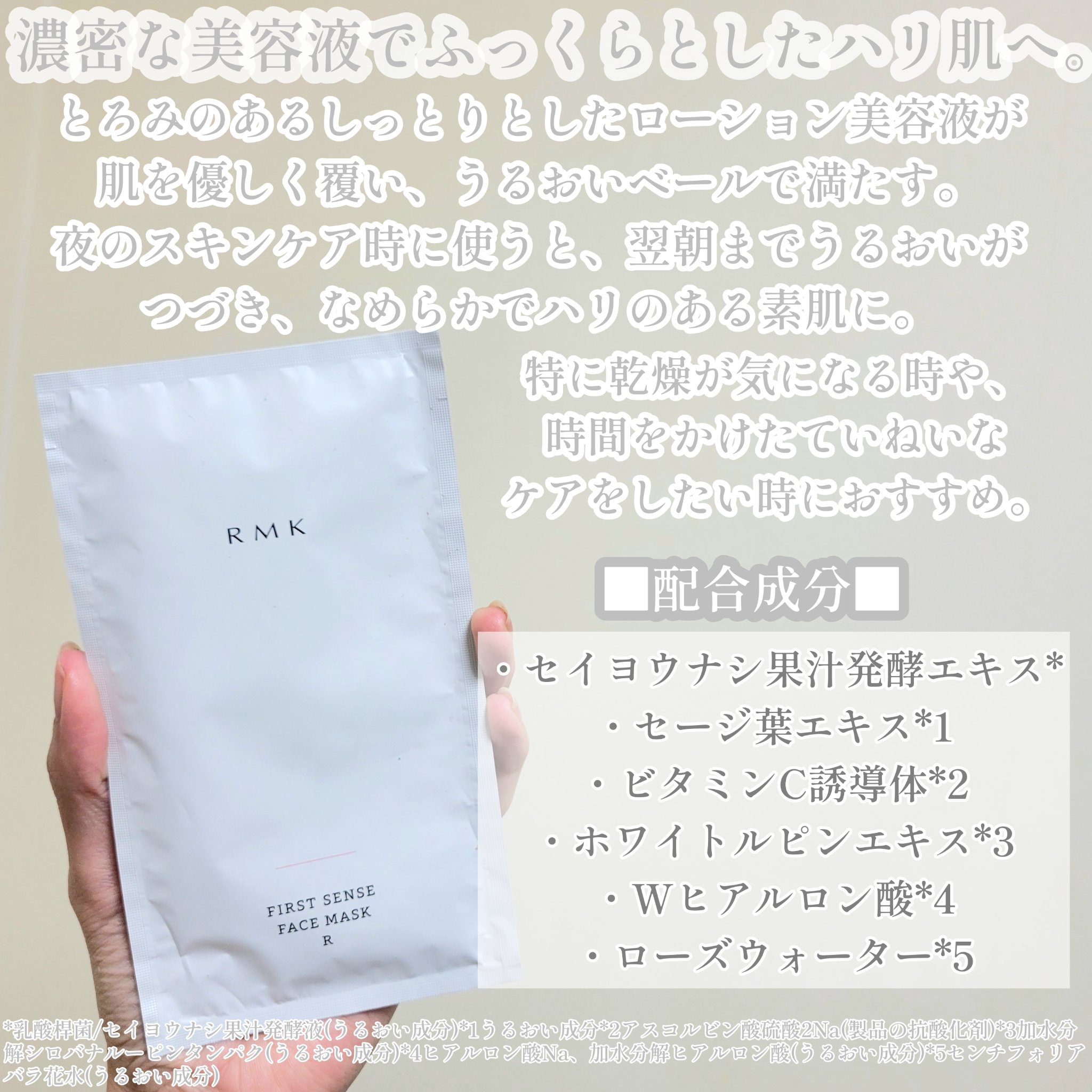 ファーストセンス フェイスマスクセット/RMK/シートマスク・パックを使ったクチコミ（2枚目）