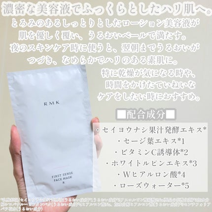 ファーストセンス フェイスマスクセット/RMK/シートマスク・パックを使ったクチコミ(2枚目)