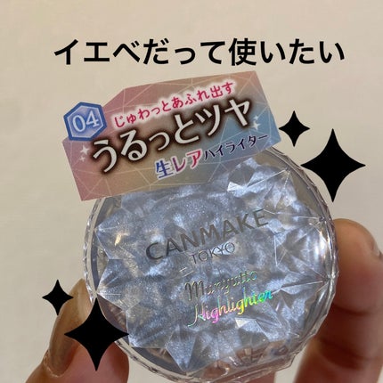 むにゅっとハイライター/キャンメイク/クリームハイライトを使ったクチコミ(1枚目)