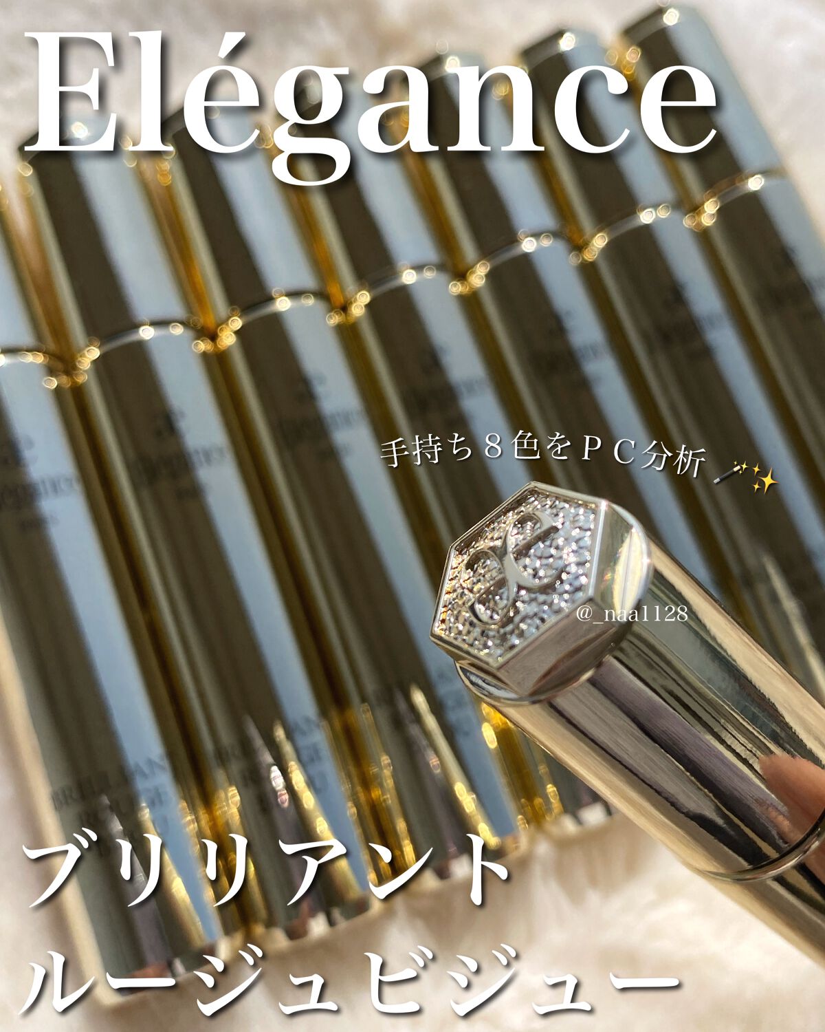 エレガンス ブリリアント ルージュ ビジュー/Elégance/リップグロスを使ったクチコミ(2枚目)