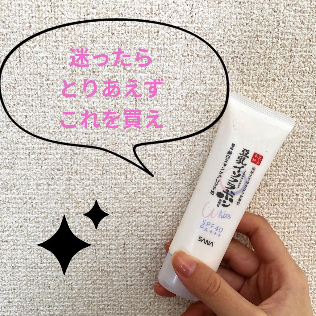 薬用美白スキンケアUV下地/なめらか本舗/化粧下地を使ったクチコミ（1枚目）