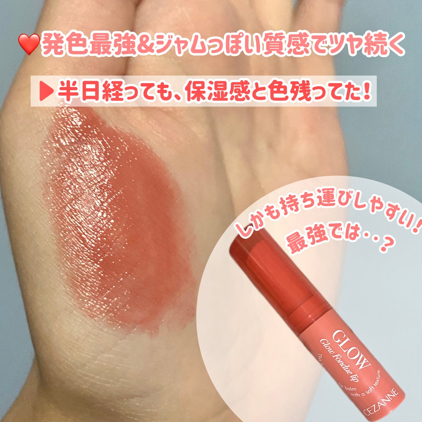 グロウフォンデュリップ/CEZANNE/口紅・グロス・リップライナー・リップケアを使ったクチコミ(6枚目)