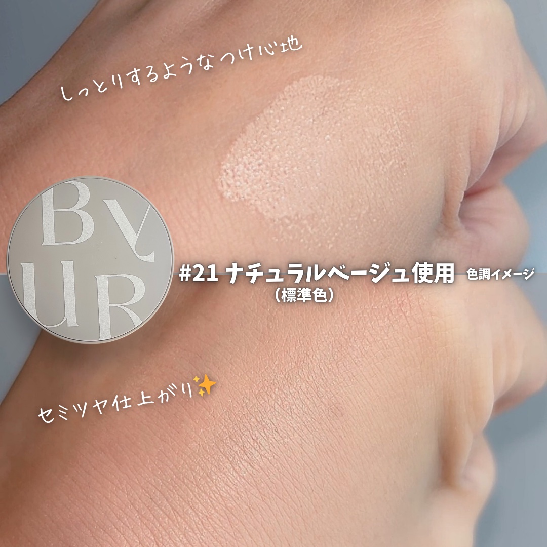 セラムフィット シルキーヌードクッション/ByUR/クッションファンデーションを使ったクチコミ（3枚目）