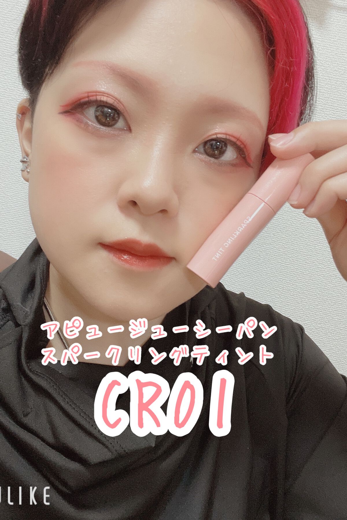 アピュー ジューシーパン スパークリングティント/A’pieu/口紅を使ったクチコミ（1枚目）