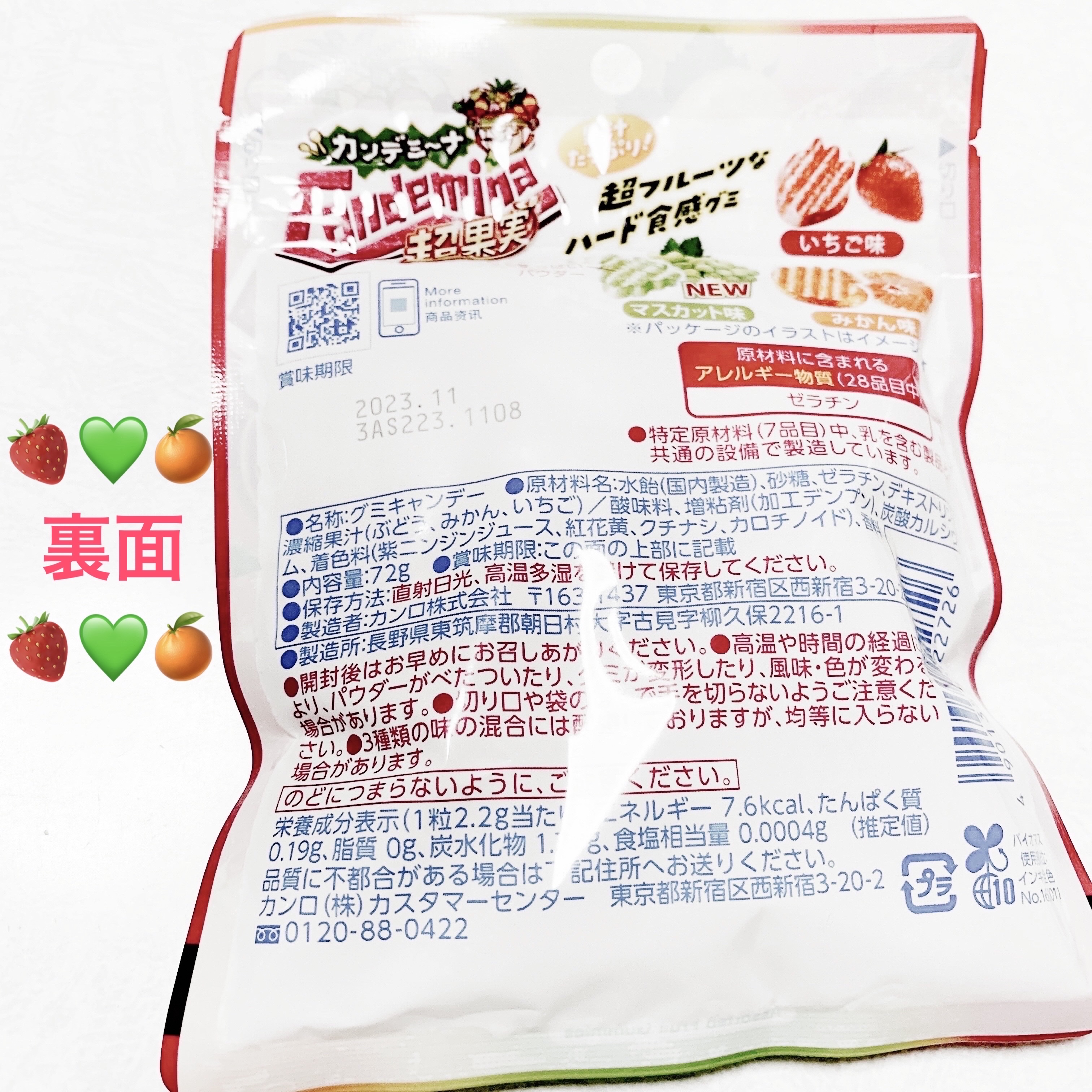 カンデミーナ　超果実/カンロ/食品を使ったクチコミ（2枚目）