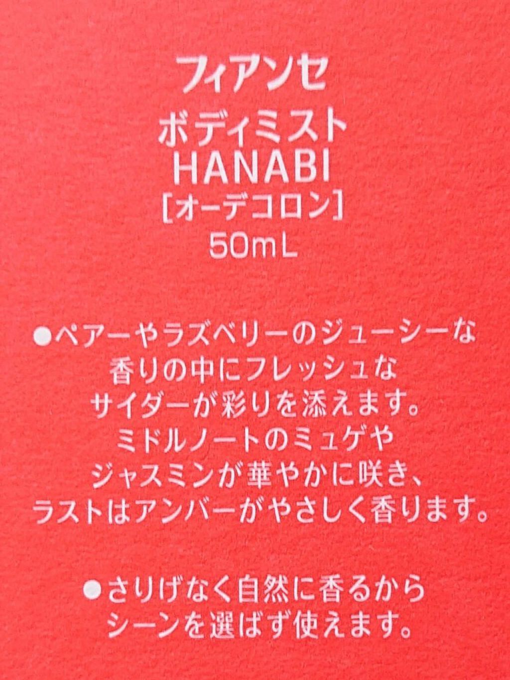 ボディミスト HANABI /フィアンセ/香水(レディース)を使ったクチコミ（2枚目）