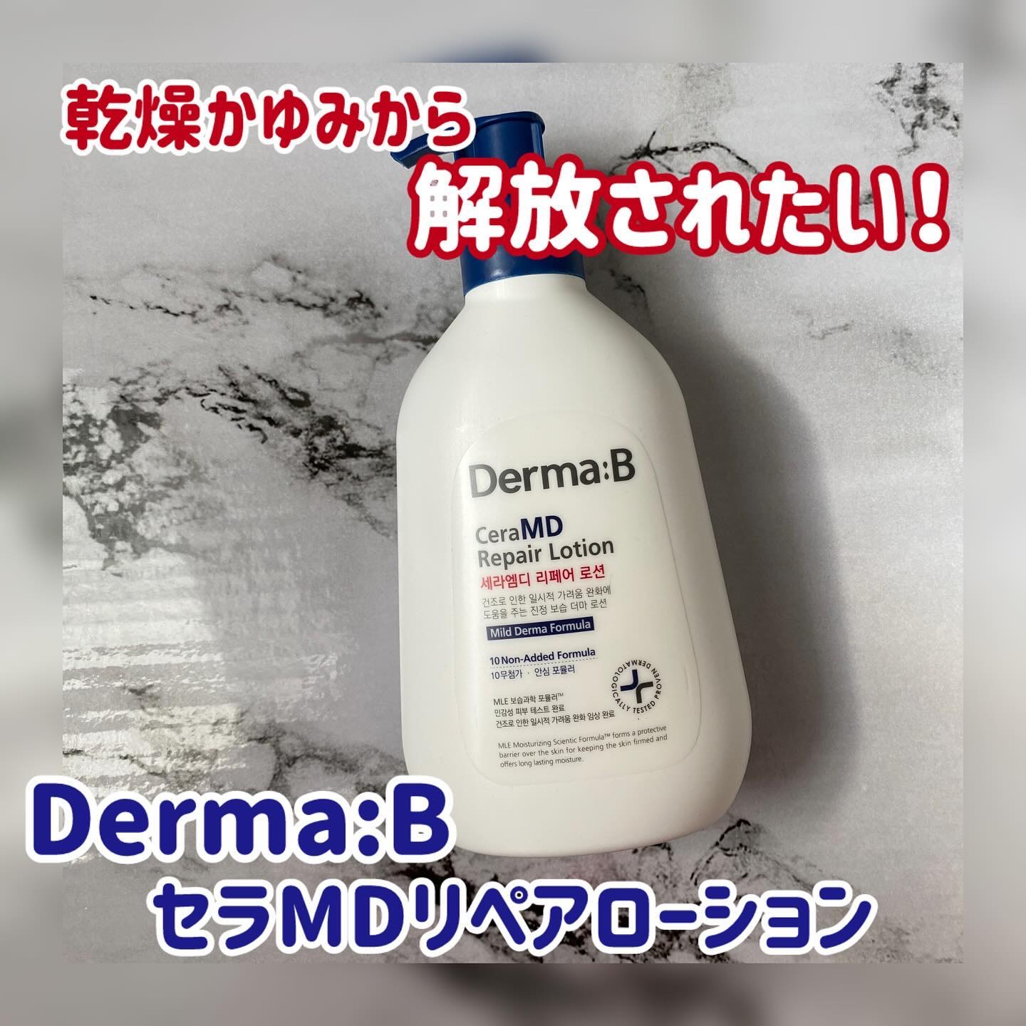 .
【Derma:B（ダーマビー） セラMD リペアローション】
 
ダーマビーのセラMDリペアローションを使ってみました

乾燥して荒れた肌に保湿膜を作ってしっとりと鎮静させてくれるので、一時的に発生するかゆみを緩和してくれるんです

セ