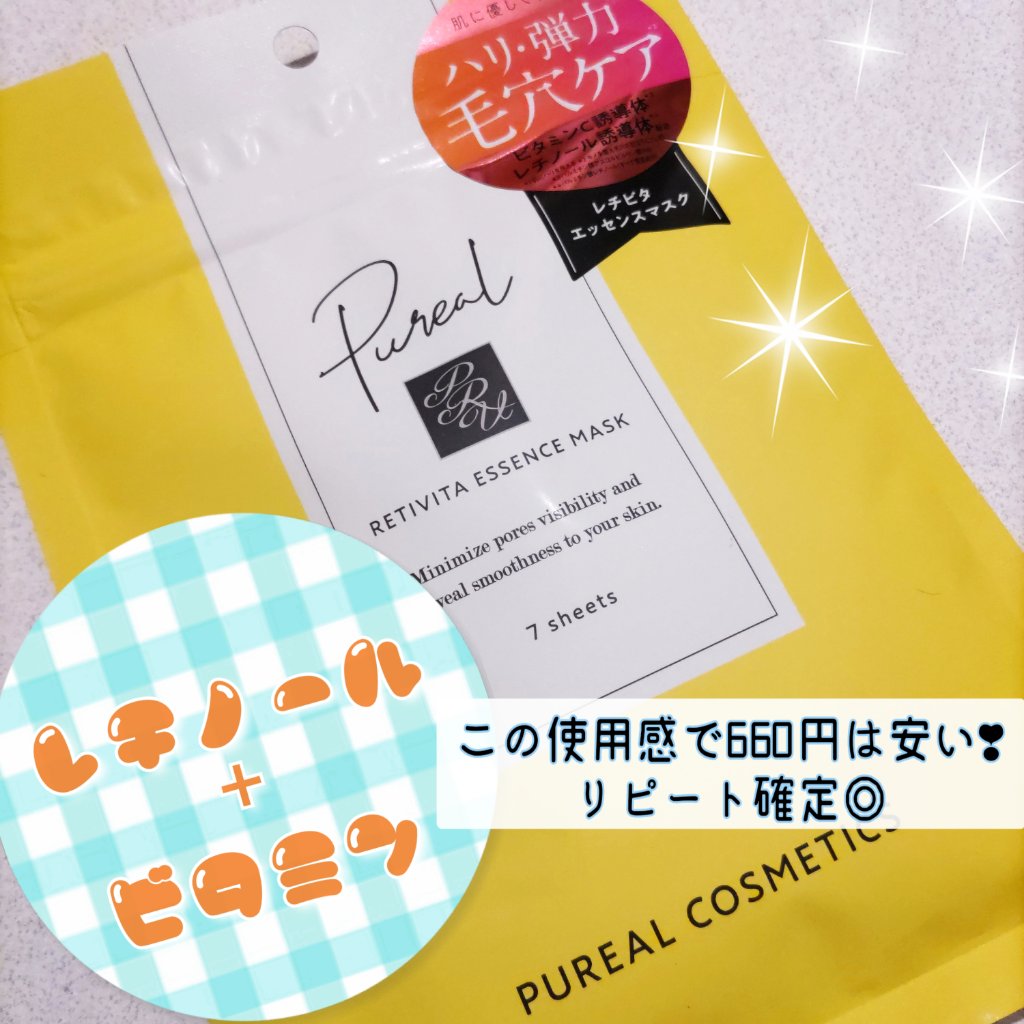 レチビタエッセンスマスク/ピュレア/シートマスク・パックを使ったクチコミ（1枚目）