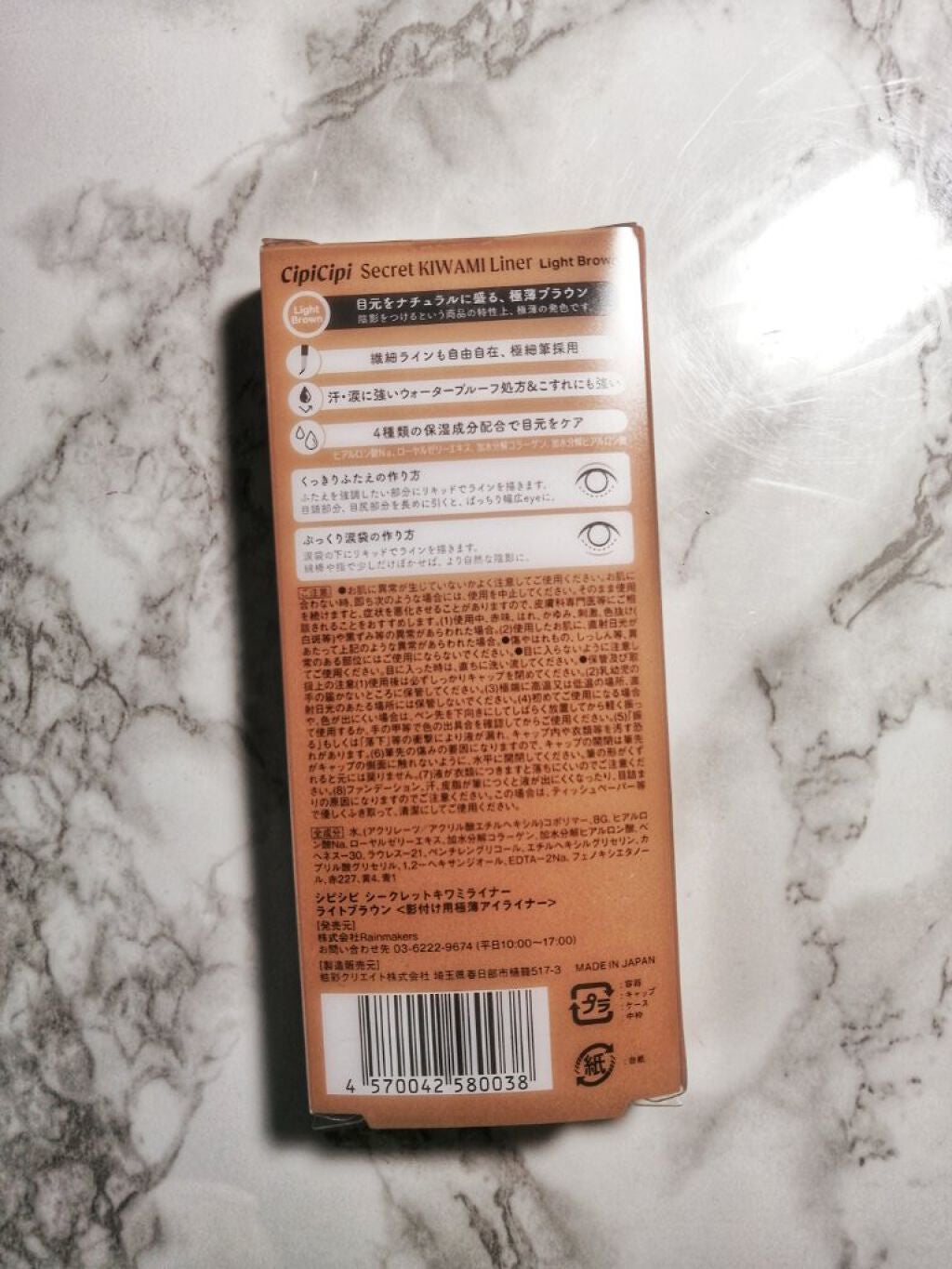 シークレットキワミライナー R/CipiCipi/リキッドアイライナーを使ったクチコミ(3枚目)