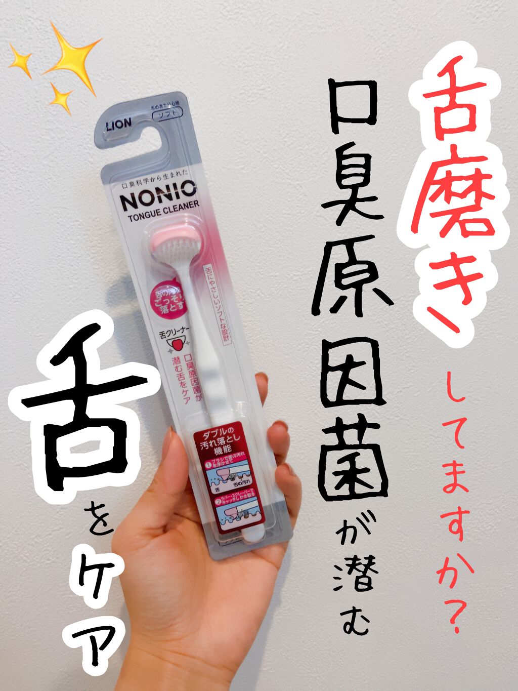 舌クリーナー/NONIO/その他オーラルケアを使ったクチコミ(1枚目)