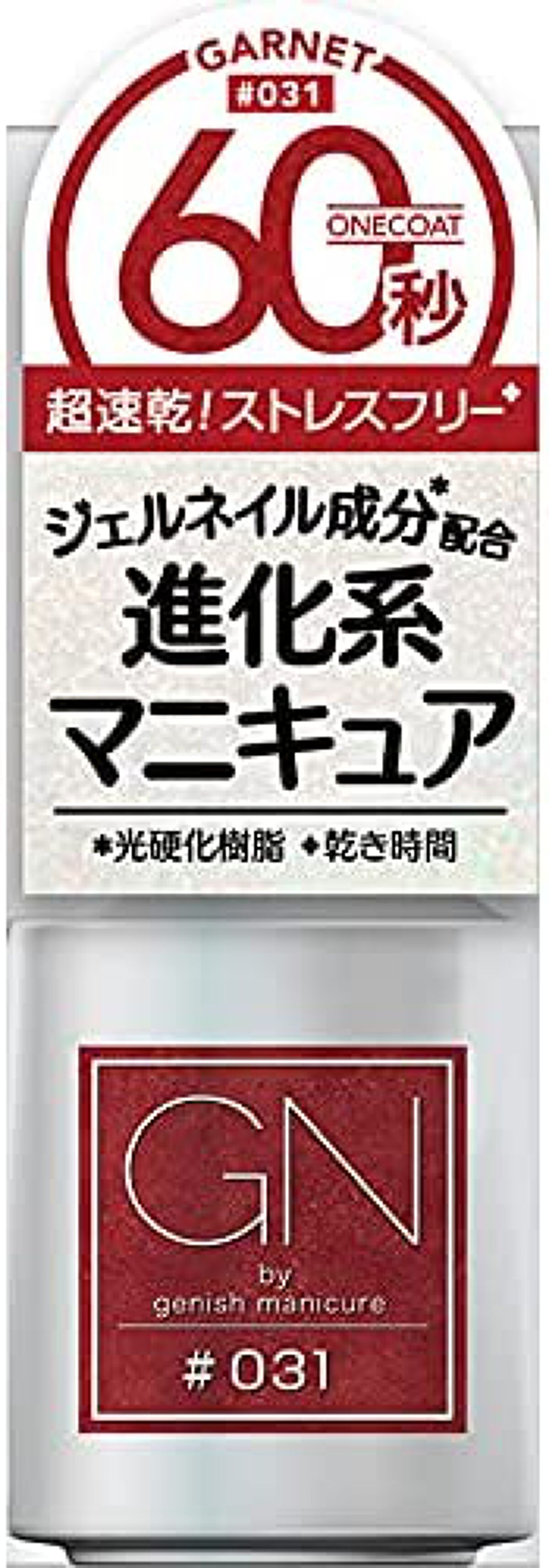 ジーエヌ バイ ジーニッシュマニキュア 031 ガーネット