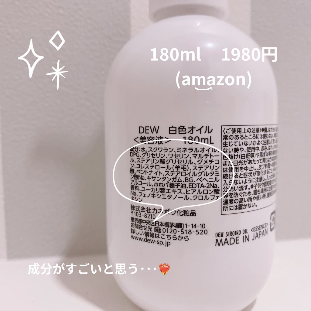 白色オイル/DEW/美容液を使ったクチコミ（2枚目）