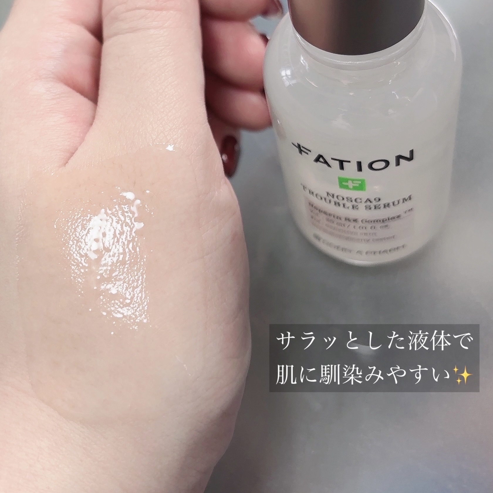 ノスカナイン トラブル セラム/FATION/美容液を使ったクチコミ（3枚目）