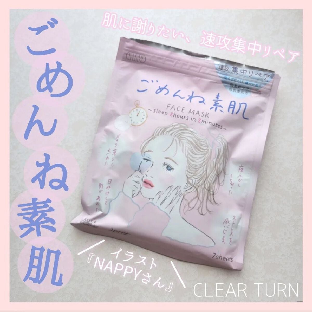 ごめんね素肌マスク/クリアターン/シートマスク・パックを使ったクチコミ(1枚目)