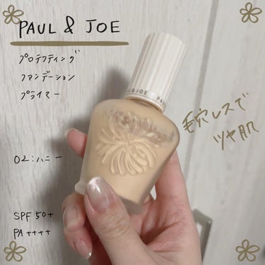 PAUL & JOE BEAUTE プロテクティング ファンデーション プライマー		のクチコミ「PAUL & JOE ポール&ジョー 
ファンデーションプライマー 30ml
02ハニー

み.....」（1枚目）