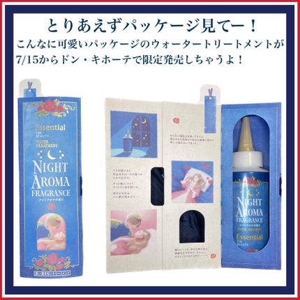 ザビューティー 髪のキメ美容ウォータートリートメント ナイトアロマの香り/エッセンシャル/ヘアオイルを使ったクチコミ(2枚目)