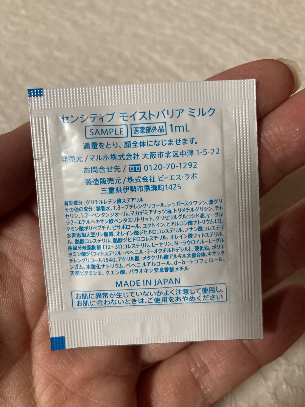 センシティブ モイストバリア ミルク/iniks/乳液を使ったクチコミ（2枚目）