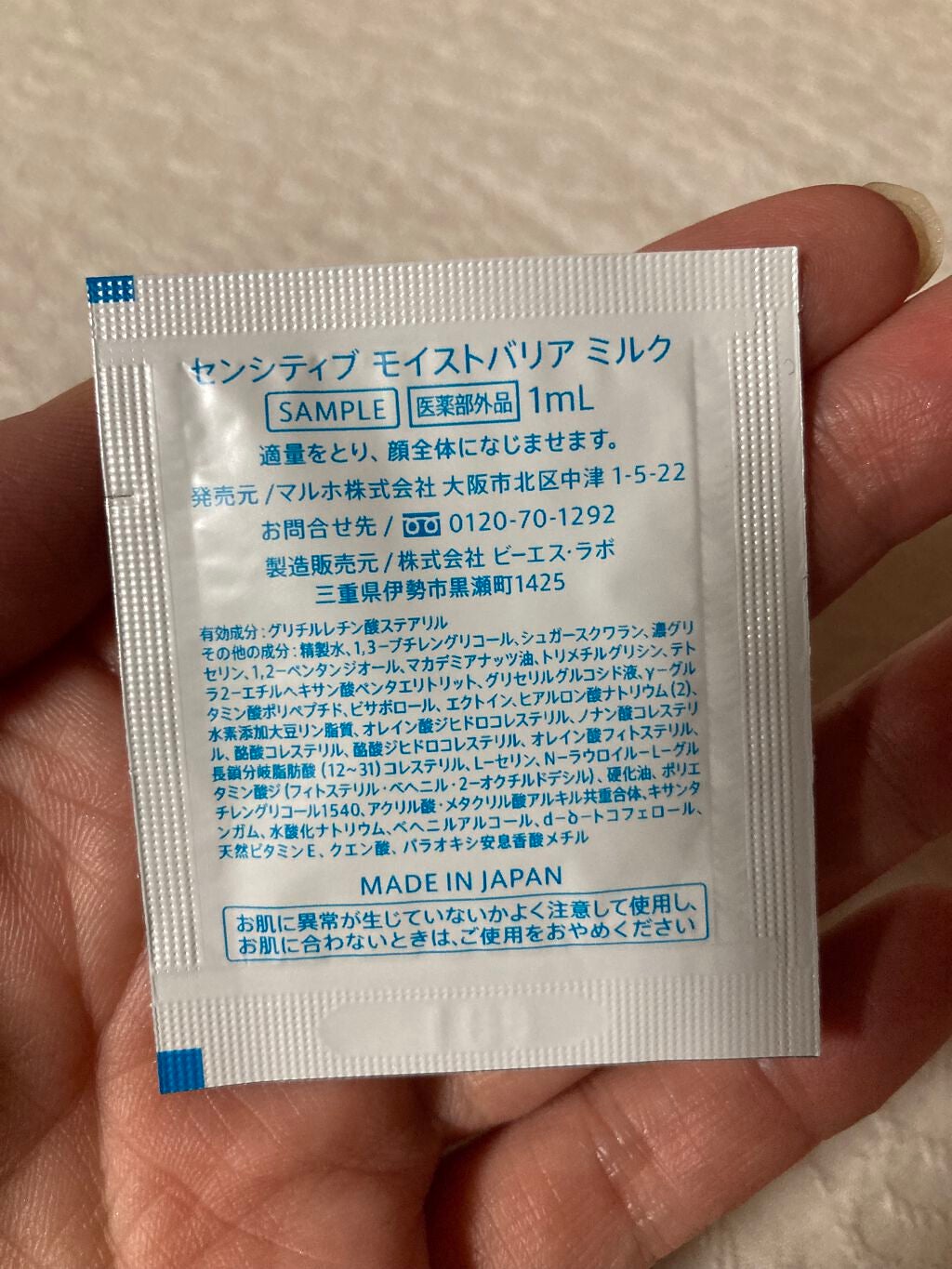 センシティブ モイストバリア ミルク/iniks/乳液を使ったクチコミ(2枚目)