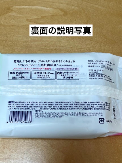 ビオレZero シート 化粧水成分 in せっけんの香り/ビオレ/デオドラント・制汗剤を使ったクチコミ(5枚目)