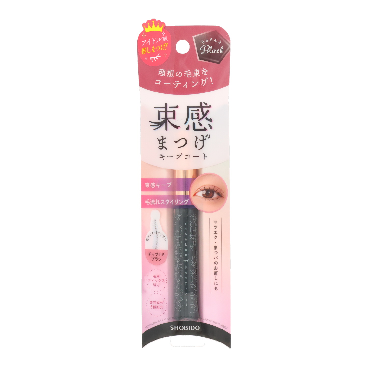 束感まつげキープコート ちゅるんとブラック