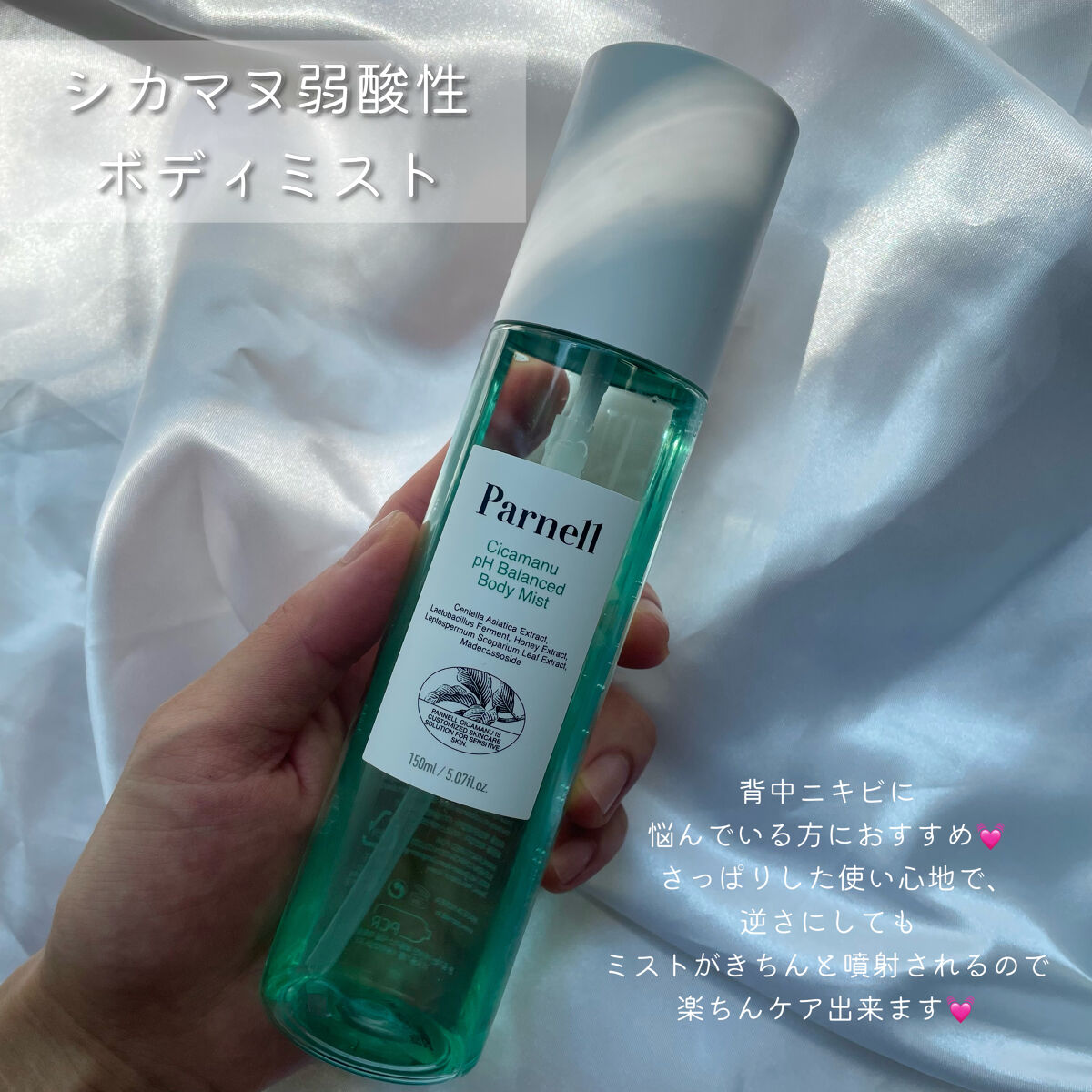 シカマヌ　ボディミスト/parnell/ボディローションを使ったクチコミ（2枚目）