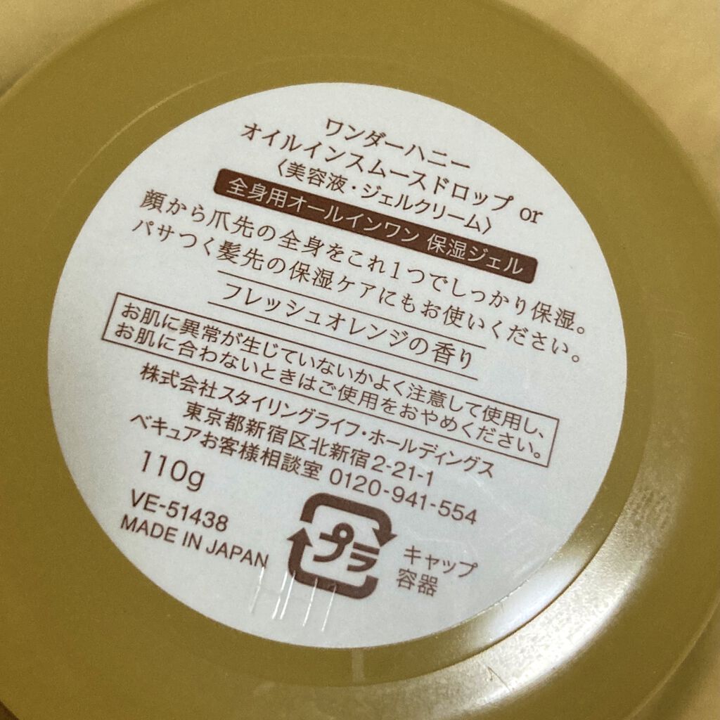 ワンダーハニー オイルインスムースドロップ/VECUA Honey/ボディクリームを使ったクチコミ（3枚目）