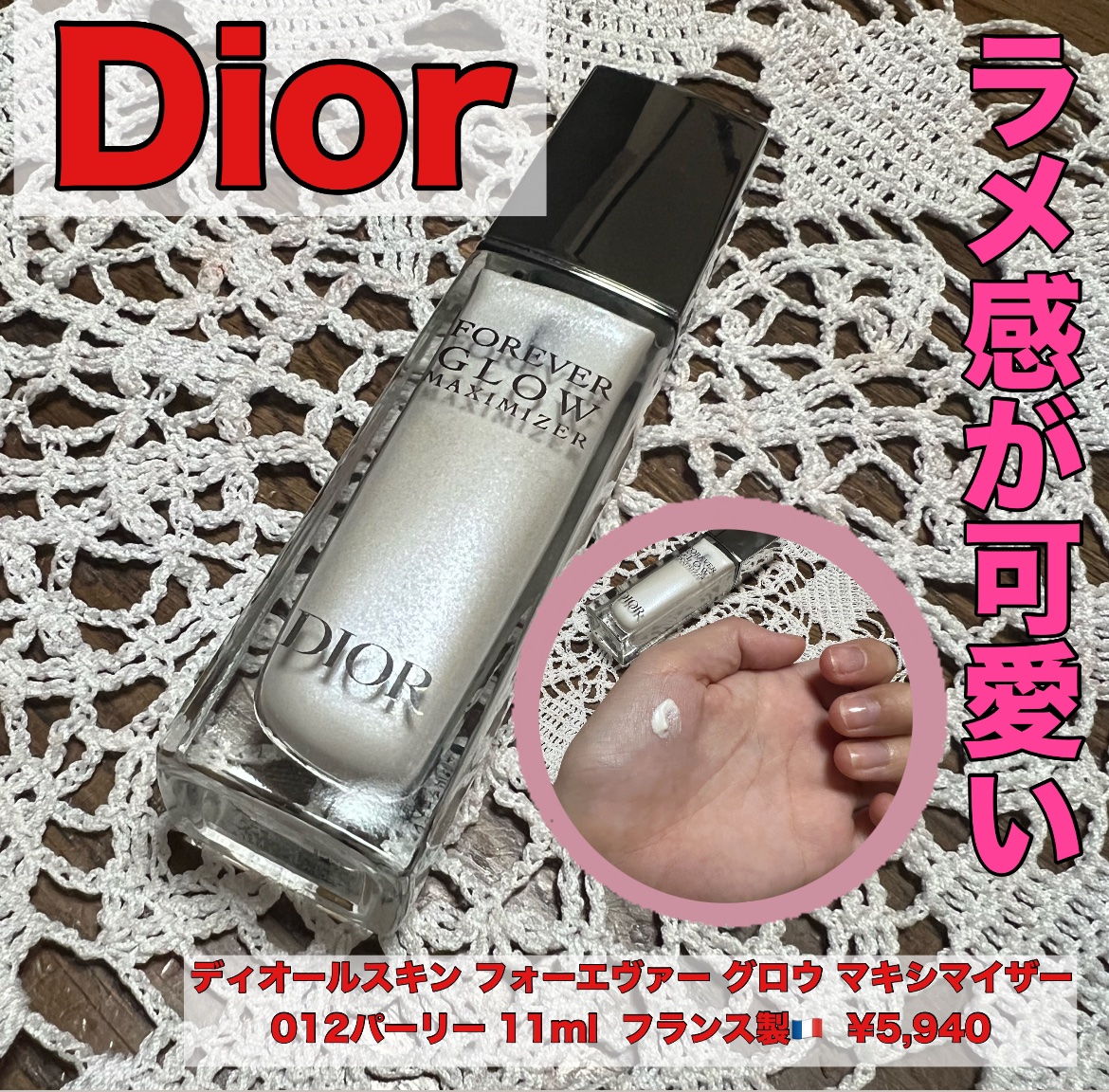 ディオールスキン フォーエヴァー グロウ マキシマイザー/Dior/ハイライトを使ったクチコミ（1枚目）