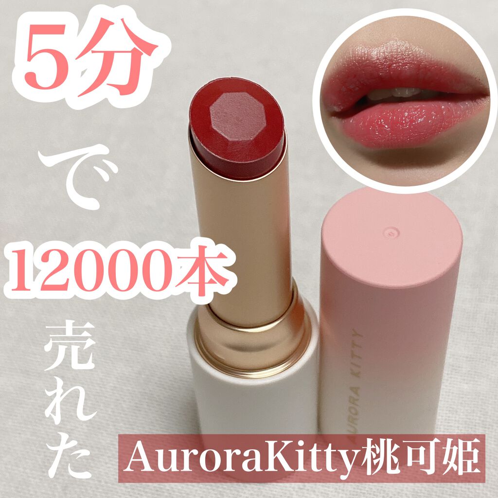 クリームリップ/AURORA KITTY/口紅を使ったクチコミ（1枚目）
