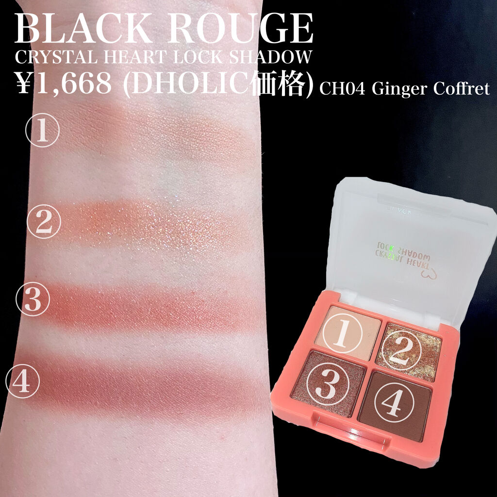クリスタルハートロックシャドウ CH04 ジンジャーコフレ/BLACK ROUGE/アイシャドウパレットを使ったクチコミ（3枚目）