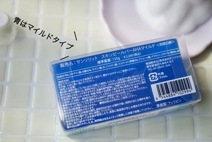 スキンピールバー AHAマイルド/サンソリット/洗顔石鹸を使ったクチコミ(2枚目)