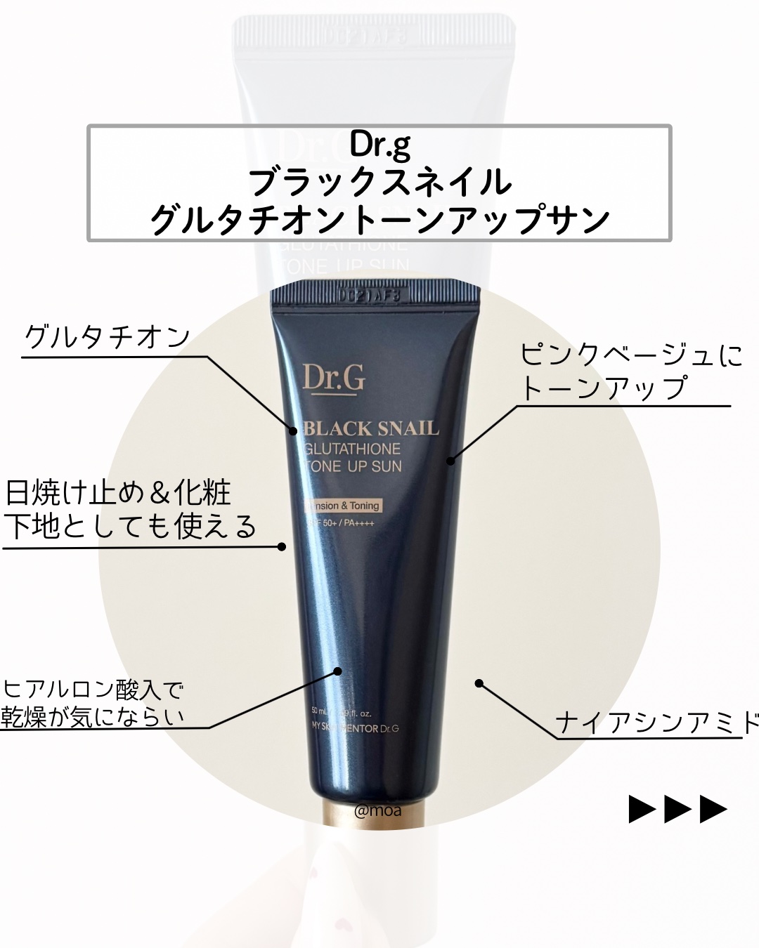 ブラックスネイルグルタチオントーンアップサン/Dr.G/日焼け止めクリームを使ったクチコミ（2枚目）