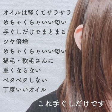 サクラ リラックスナイトリペアヘアオイル/YOLU/ヘアオイルを使ったクチコミ（2枚目）