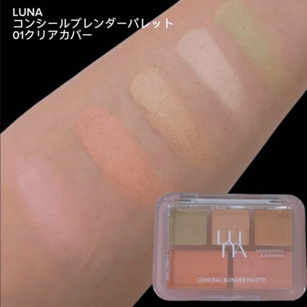 コンシールブレンダーパレット/LUNA/パレットコンシーラーを使ったクチコミ(2枚目)