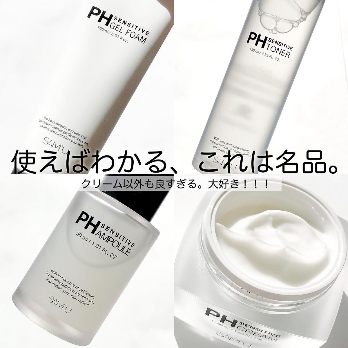 PHセンシティブアンプル/SAM'U/美容液を使ったクチコミ（2枚目）