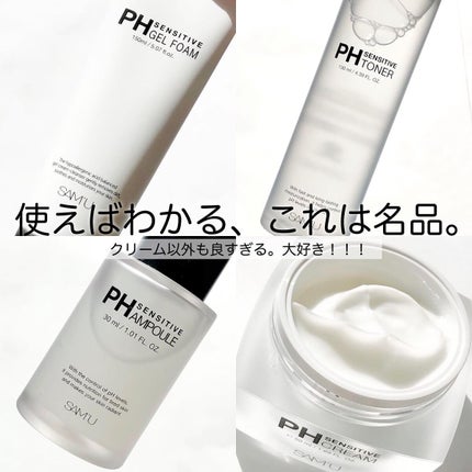 サミュ PHセンシティブクリーム/SAM'U/フェイスクリームを使ったクチコミ(2枚目)