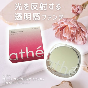 グレーズ ウォータリング クッション/athe/クッションファンデーションを使ったクチコミ（1枚目）