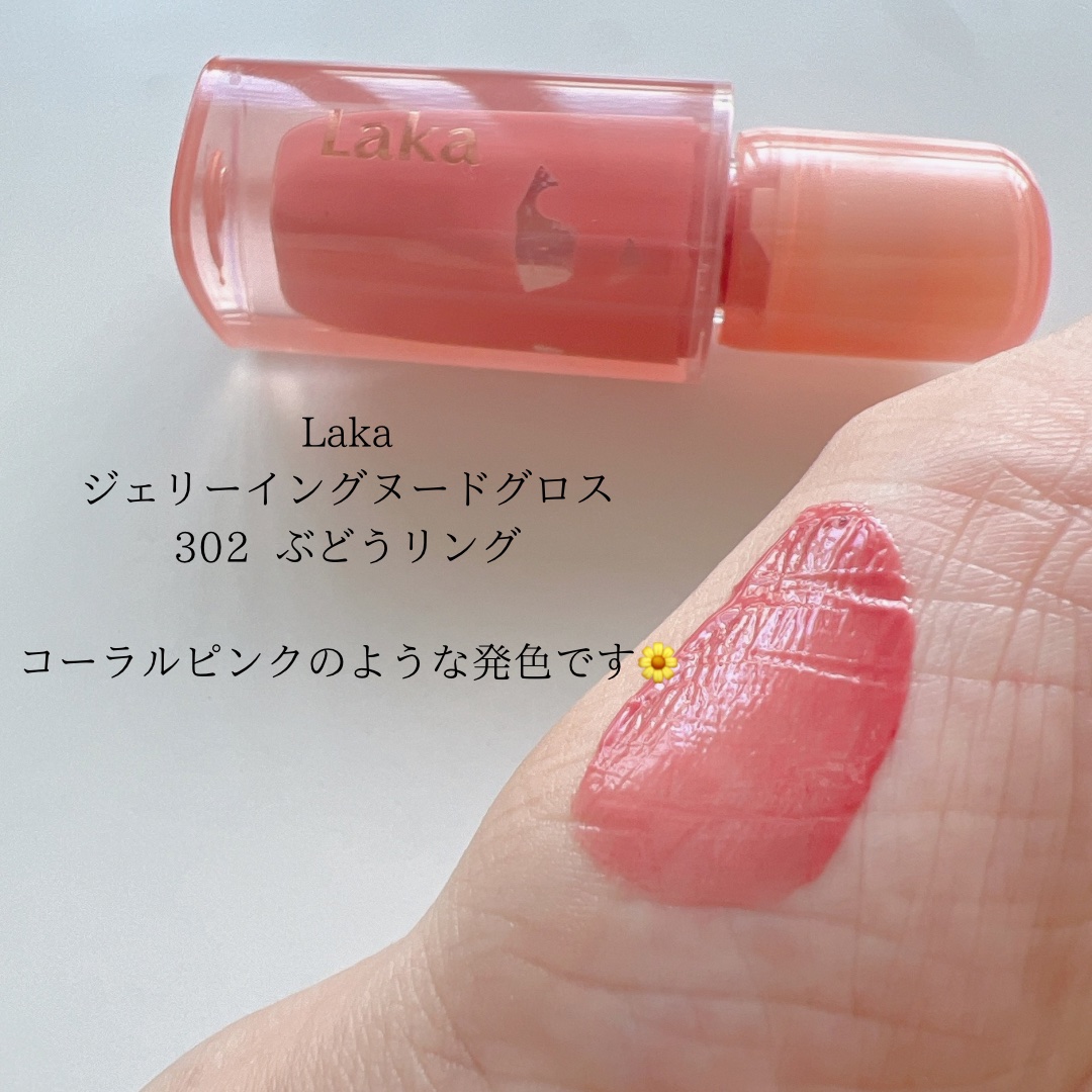 ジェリーイングヌードグロス/Laka/リップグロスを使ったクチコミ（2枚目）